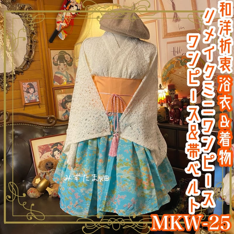 和ロリ 着物 浴衣 ミニ丈 ワンピース ドレス 名古屋帯サッシュベルト  