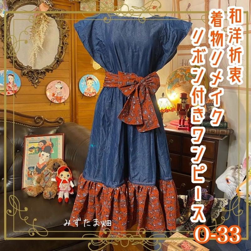 和洋折衷 レトロ 古着 着物 ハンドメイド コラージュ リメイク 和 