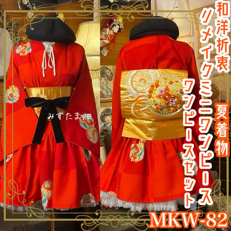 CATEGORY 夏着物リメイク ワンピース/ドレス | みずたま畑