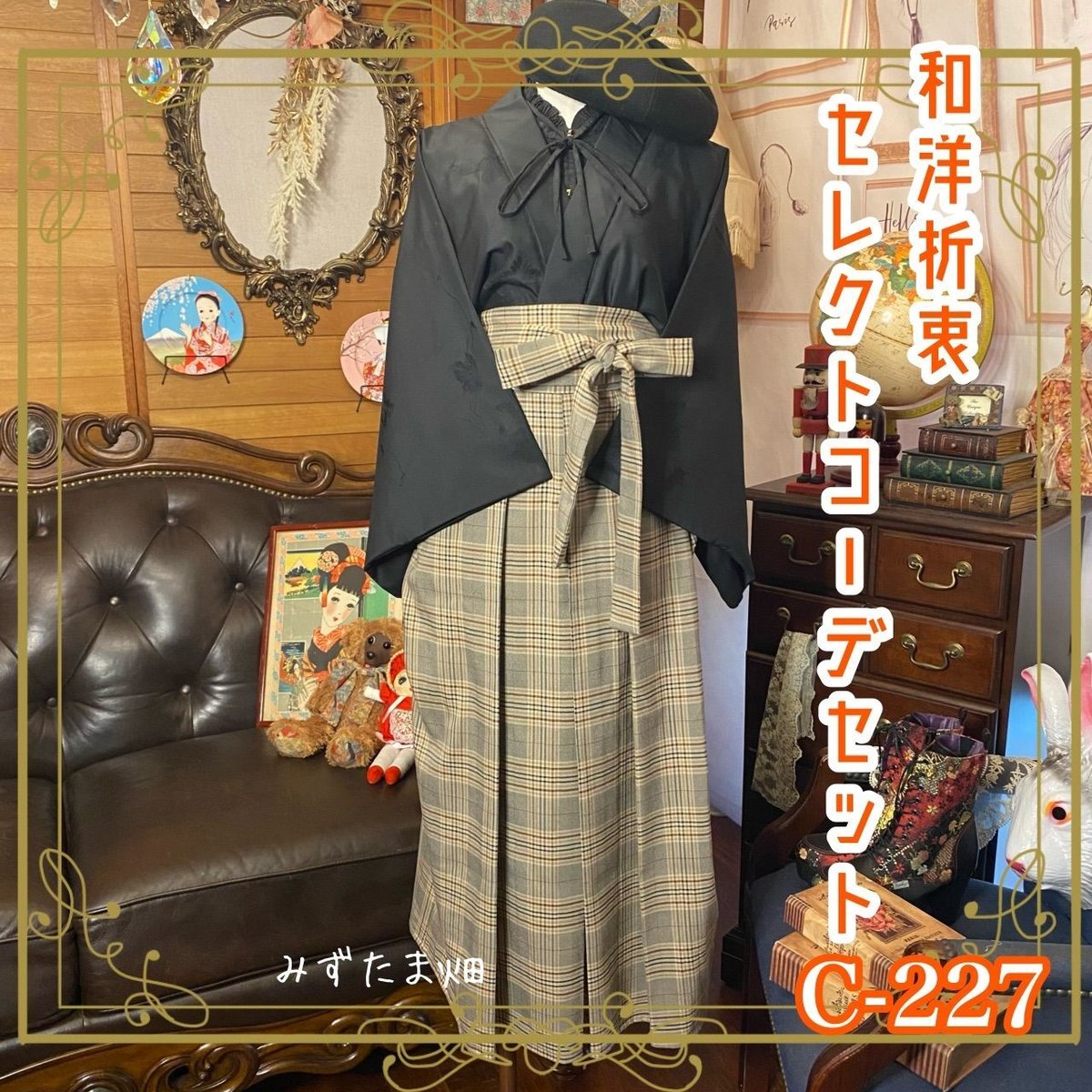 和洋折衷 セレクト まとめ売り コーデ レトロ アンティーク クラシカル 