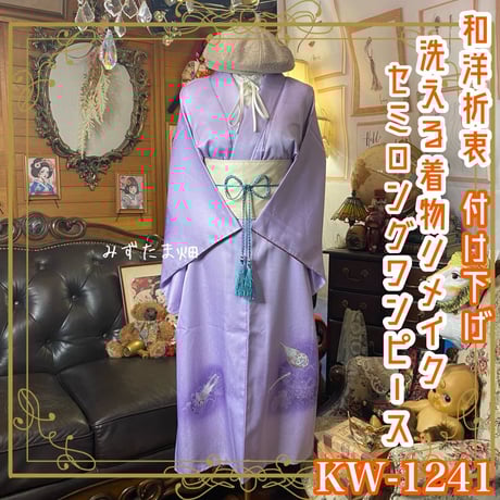 CATEGORY 訪問着/付け下げ 着物リメイク ワンピース/ドレス | みずたま畑