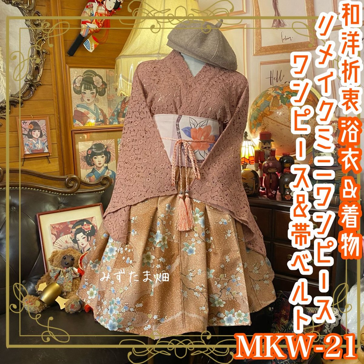 和ロリ 着物 浴衣 ミニ丈 ワンピース ドレス 帯サッシュベルト