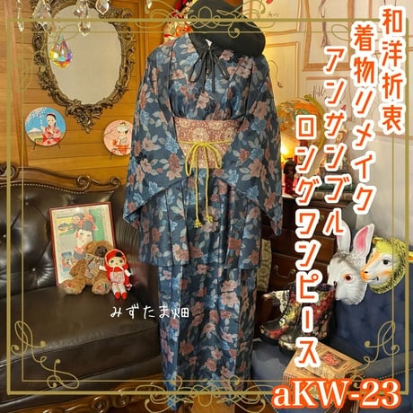 和柄のアンサンブル なかろ