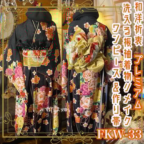 CATEGORY 振袖 着物リメイク ワンピース/ドレス | みずたま畑