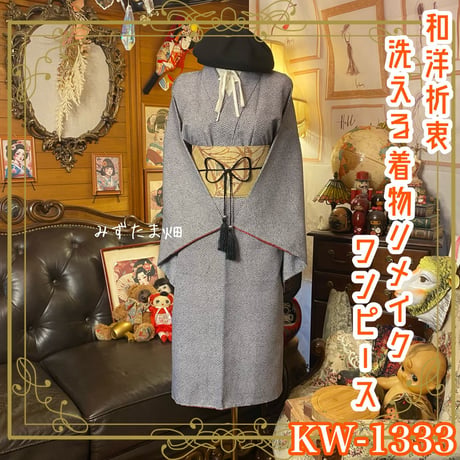 単衣着物リメイク  ロングワンピース／ドレス／洗える化繊 帯サッシュベルト 落ち着いたくすみグリーンに、細やかなドット柄 KW-1364 単衣着物リメイク ロングワンピース／ドレス／洗える化繊 帯サッシュ
