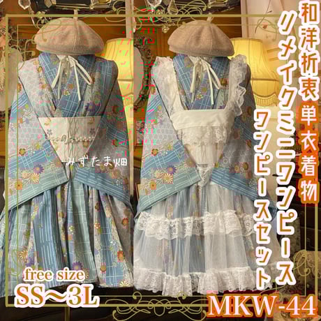 CATEGORY 着物リメイク ワンピース/ドレス | みずたま畑