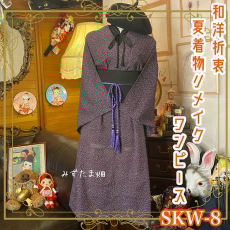 着物リメイクワンピース3230 CATEGORY 夏着物リメイク ワンピース/ドレス | みずたま畑