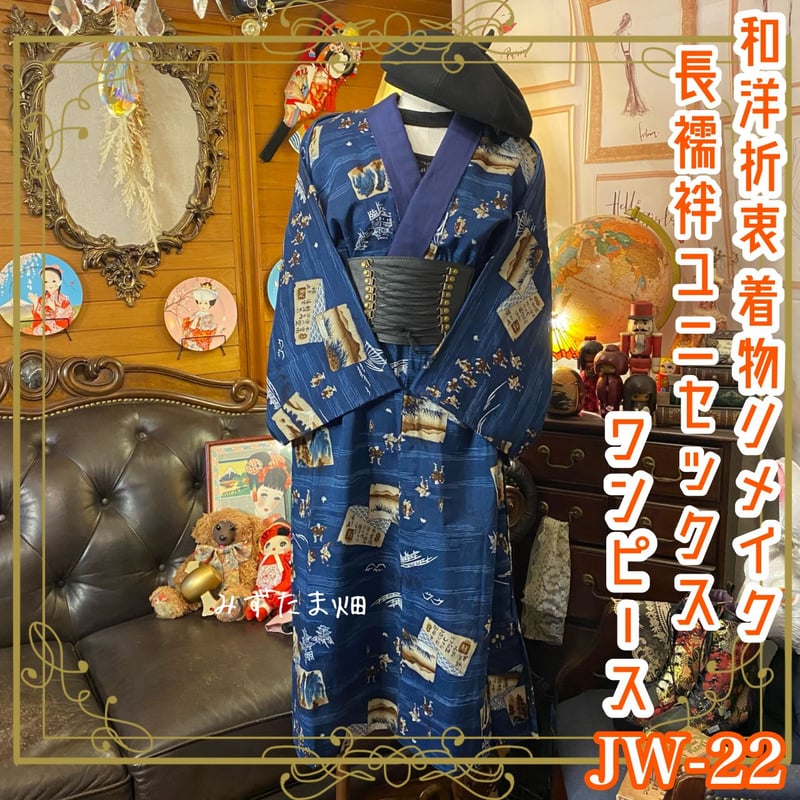 和洋折衷 長襦袢 ワンピース ドレス レトロ 古着 ユニセックス 着物 和