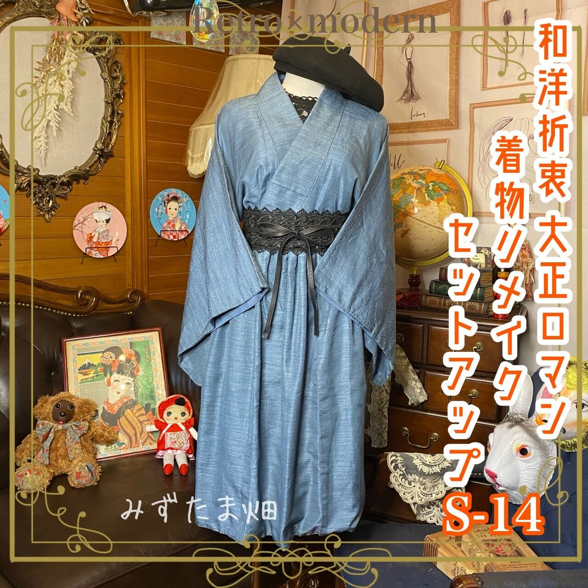 セミアンティーク着物★袋帯セット セミアンティーク着物☆袋帯セット