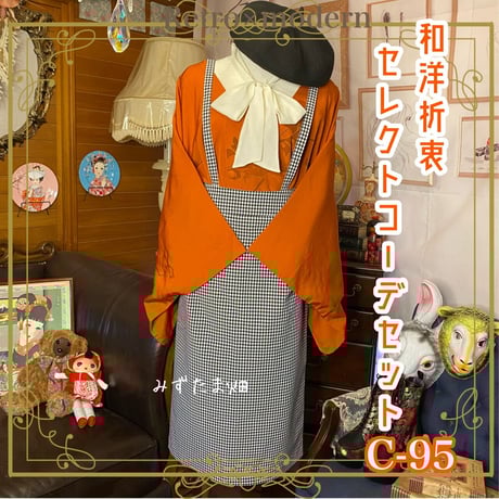 和洋折衷コーディネート | STORES