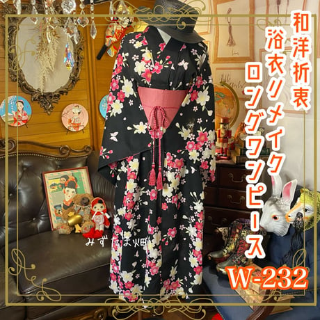 和洋折衷 浴衣 リメイク ワンピース ドレス 帯サッシュベルト レトロ 古着 和 モダン  素敵な花柄×黒×ピンク系 W-232