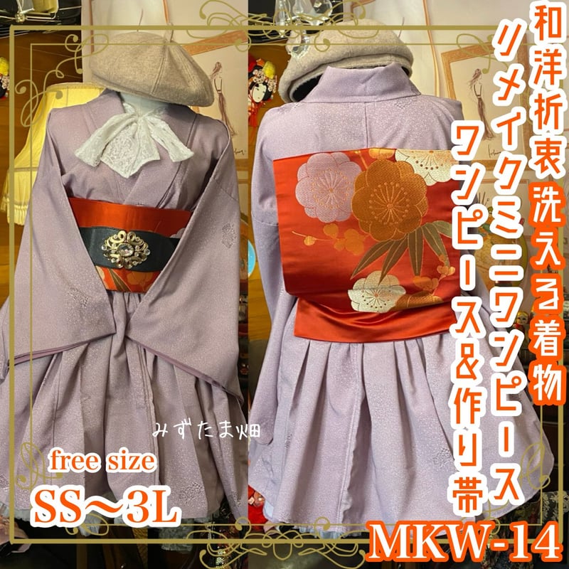 和洋折衷 単衣着物 ミニ丈 ワンピース ドレス 和ロリ 2部式作り帯 京  