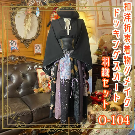 CATEGORY ✧ 和洋折衷 コーディネート/out fit | みずたま畑