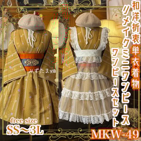 CATEGORY 着物リメイク ワンピース/ドレス | みずたま畑