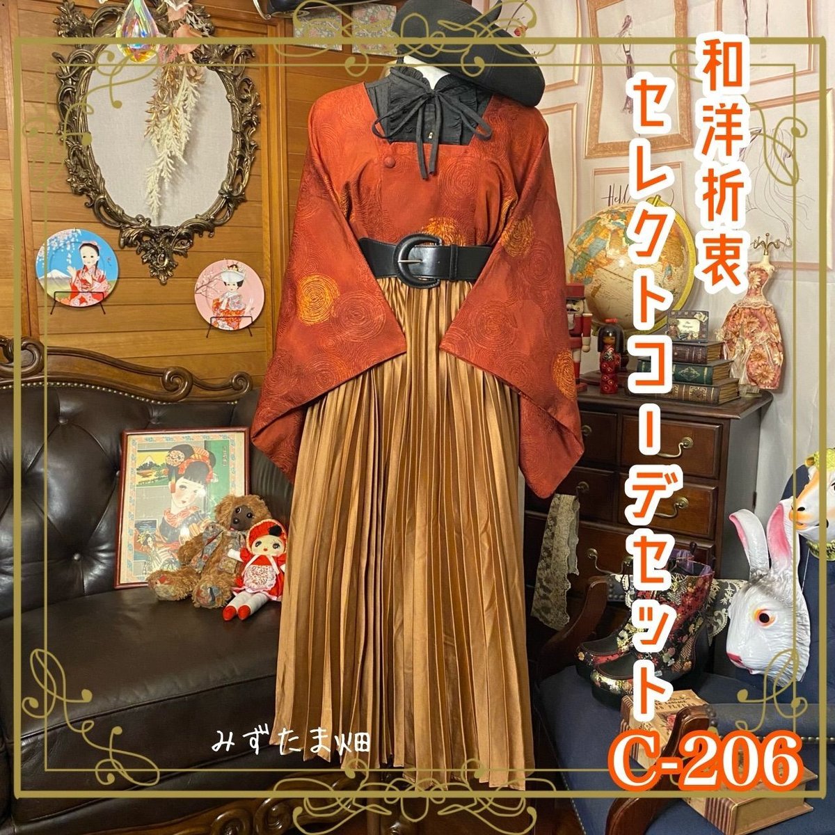 和洋折衷 コーディネート 道行コートコーデ まとめ売り レトロ  