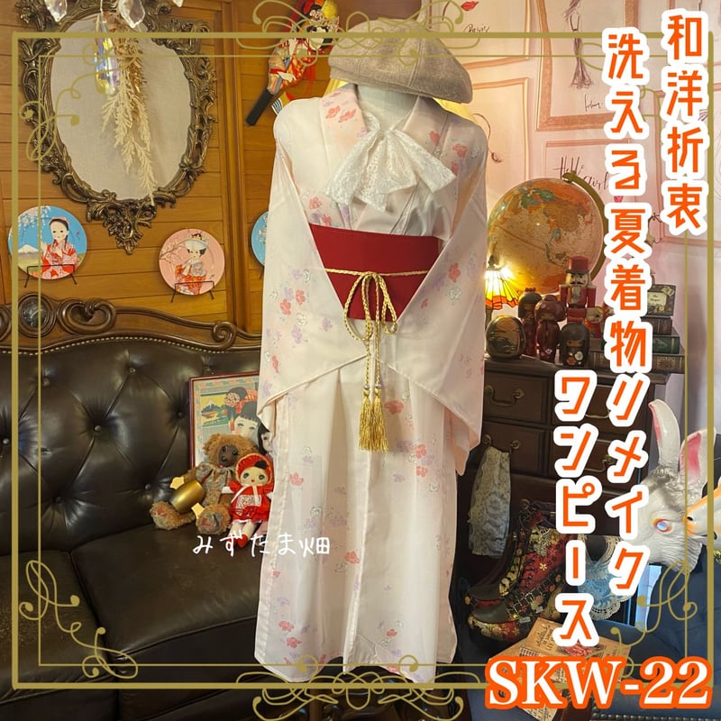 和洋折衷 夏着物リメイク ワンピース ドレス 洗える 化繊 夏帯サッシュ