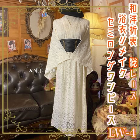 CATEGORY 浴衣リメイク ワンピース/ドレス | みずたま畑