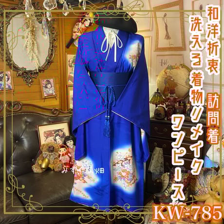 CATEGORY 訪問着/付け下げ 着物リメイク ワンピース/ドレス