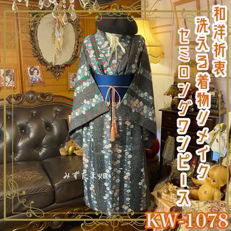 振袖　着物リメイク　ドレス　スッキリ切替　ライトグレー×青花　和柄　ハンドメイド 振袖 着物リメイク ドレス スッキリ切替 ライトグレー×青花 和柄