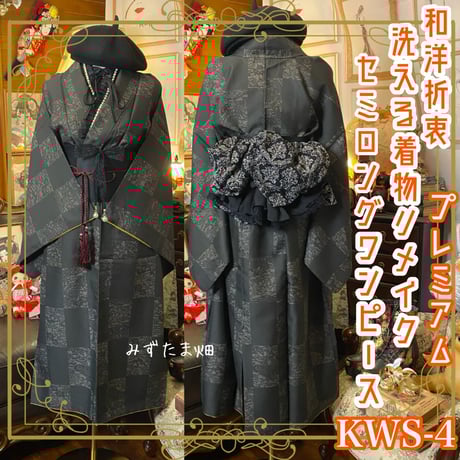 着物 セミロング ワンピース ドレス ハンドメイド リメイク 重ね衿 襟  