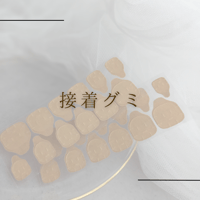 強力接着シール