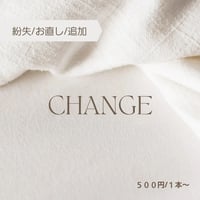 修正 紛失 追加チップ制作