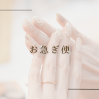 お急ぎの方はこちら