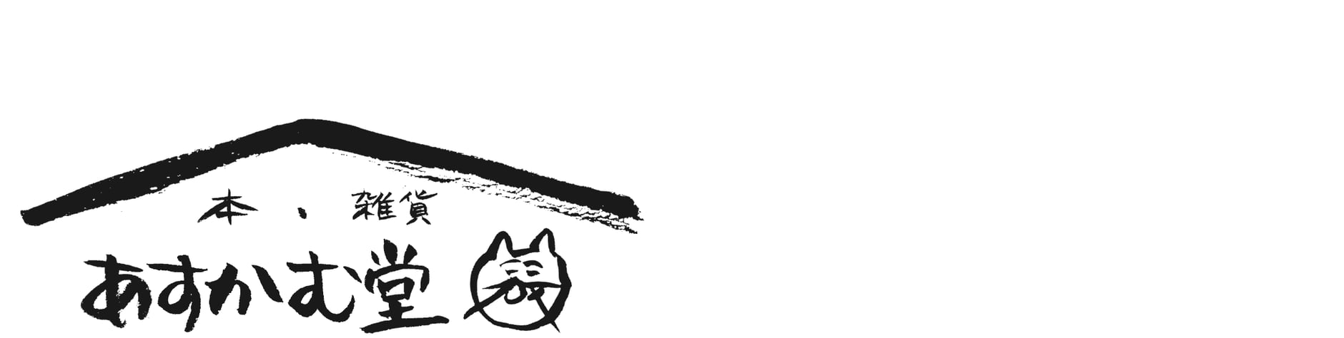 あすかむ堂