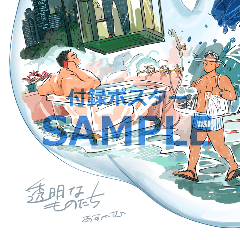 マンガと絵⑥】あけみのBL手帖 B5/166P/フルカラー/付録ポスターつき