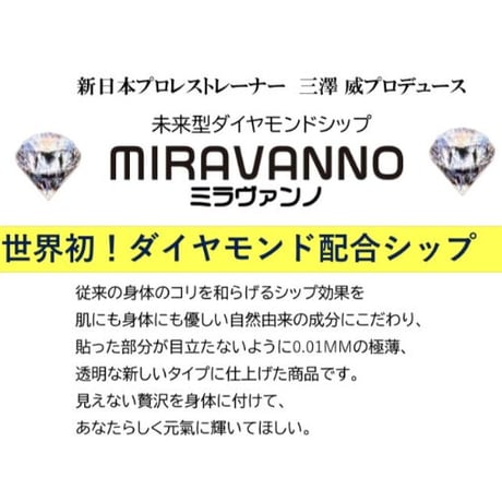 お得　MIRAVANNO  ３パック