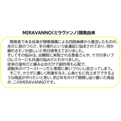 お得　MIRAVANNO  ３パック
