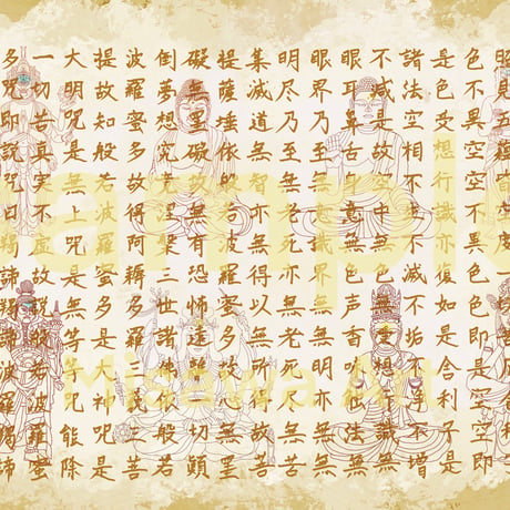 三澤アート　般若心経　白 (受発注)