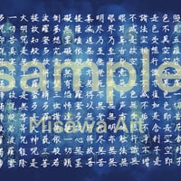 三澤アート　般若心経　宇宙(受発注)
