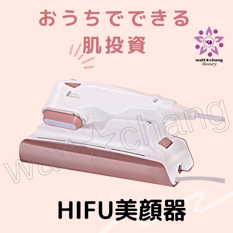 家庭用ハイフ　H IFU