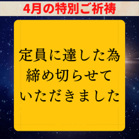 4月20日（木）ダイヤモンドリングご祈祷