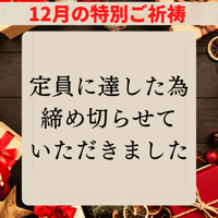 12月24日クリスマスご祈祷