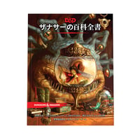送料無料 ザナサーの百科全書　日本語版