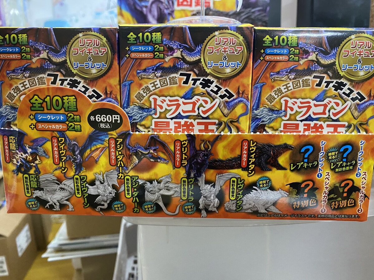 最強王図鑑フィギュア ドラゴン最強王図鑑 1BOX（12個入り） | 駒の時間