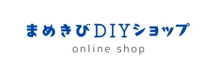 mamekibiさんの簡単すぎるDIYショップ