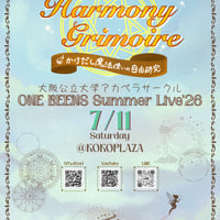 【学生】 ONE BEENS SL'26 「Harmony Grimoire  　-かけだし魔法使いの自由研究-」  観覧チケット