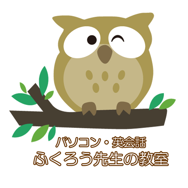 ふくろう先生の教室