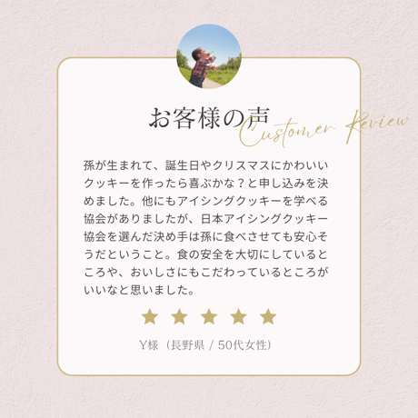 日本アイシングクッキー協会 通信コース（beginner）