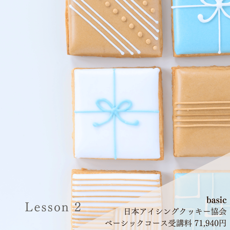 日本アイシングクッキー協会 資格取得コース（認定インストラクター