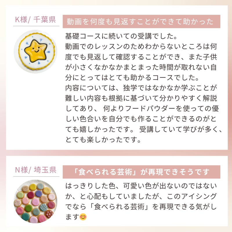 日本アイシングクッキー協会 ナチュラルアイシングクッキーコース