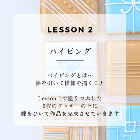 日本アイシングクッキー協会 通信コース