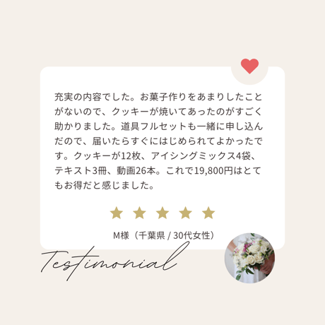 日本アイシングクッキー協会 通信コース