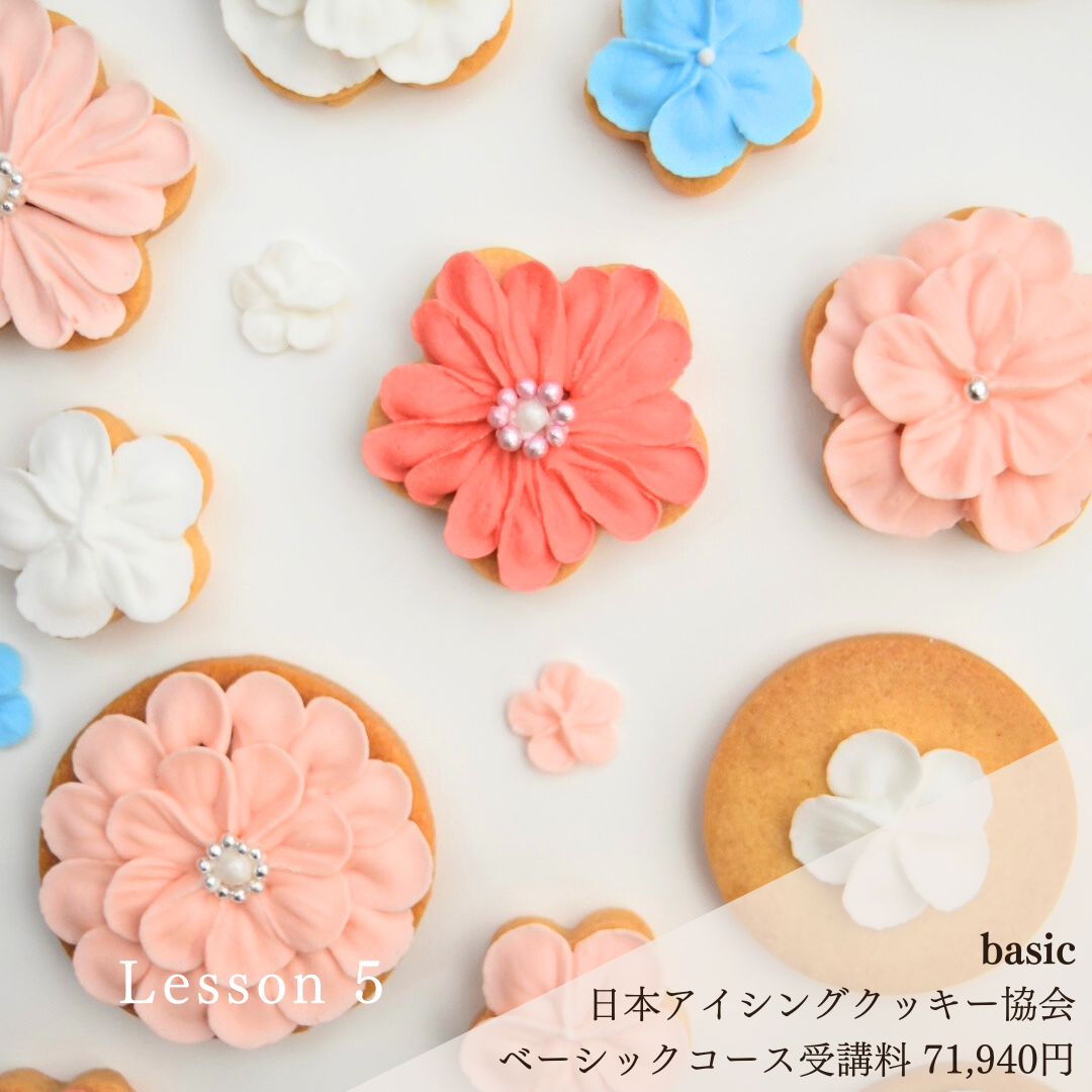 日本アイシングクッキー協会 資格取得コース（認定インストラクター