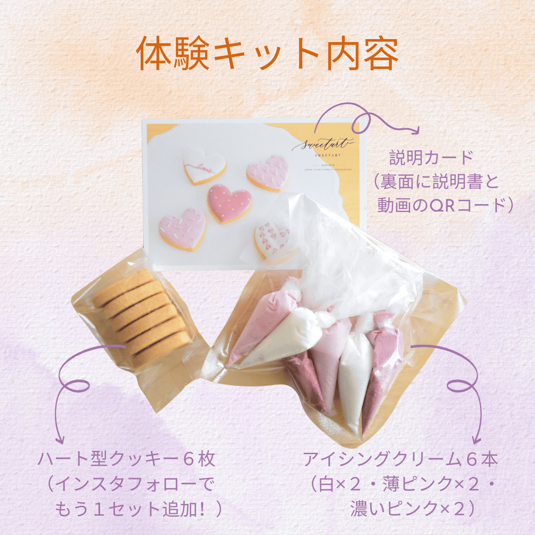ハートのアイシングクッキー体験キット | SWEETART by 日本アイシング 