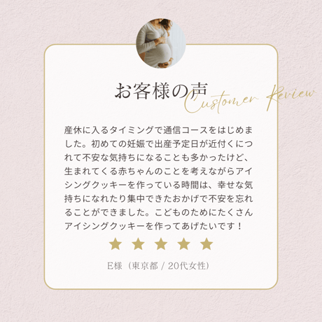 日本アイシングクッキー協会 通信コース