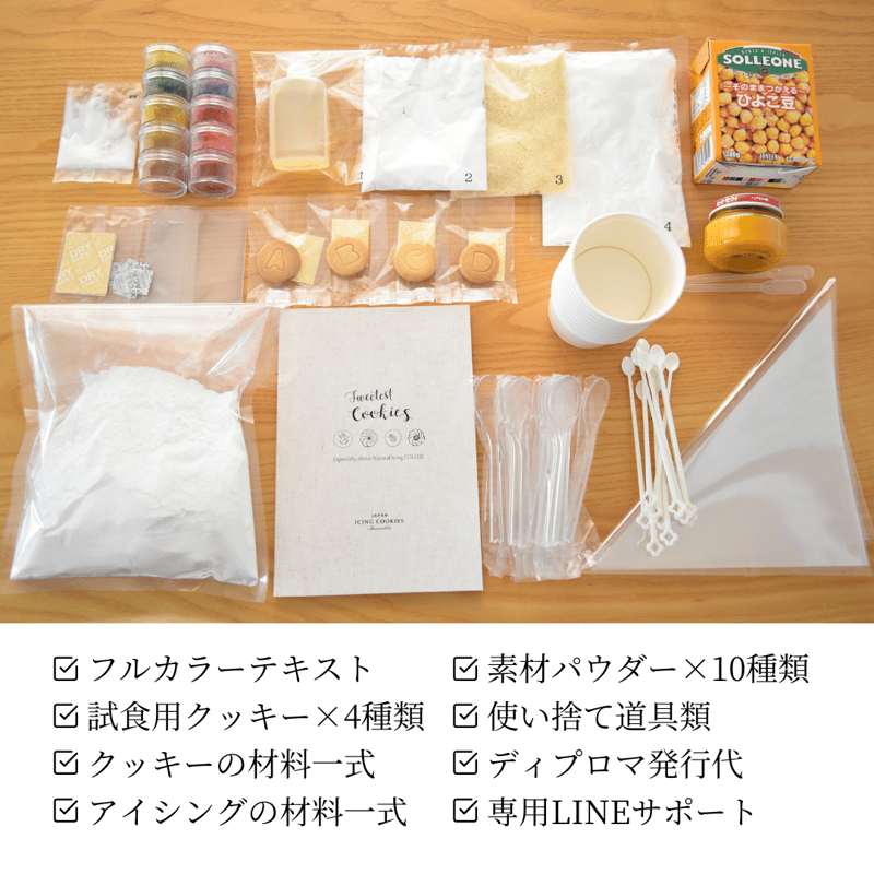 日本アイシングクッキー協会 ナチュラルアイシングクッキーコース